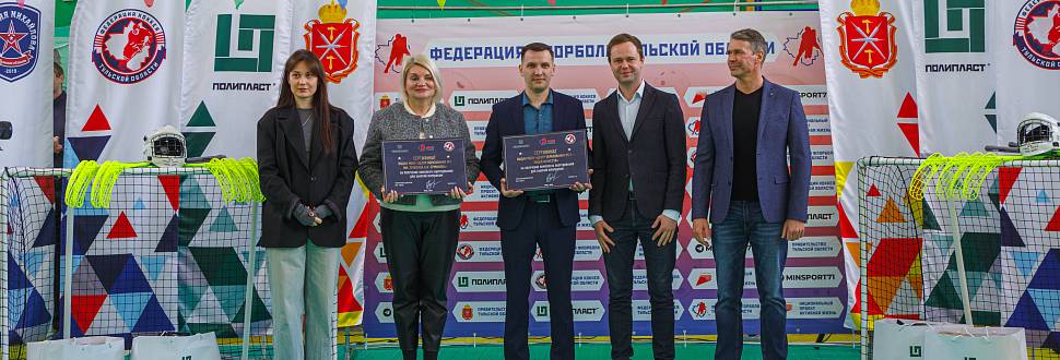 Две школы Тулы получили новое флорбольное оборудование