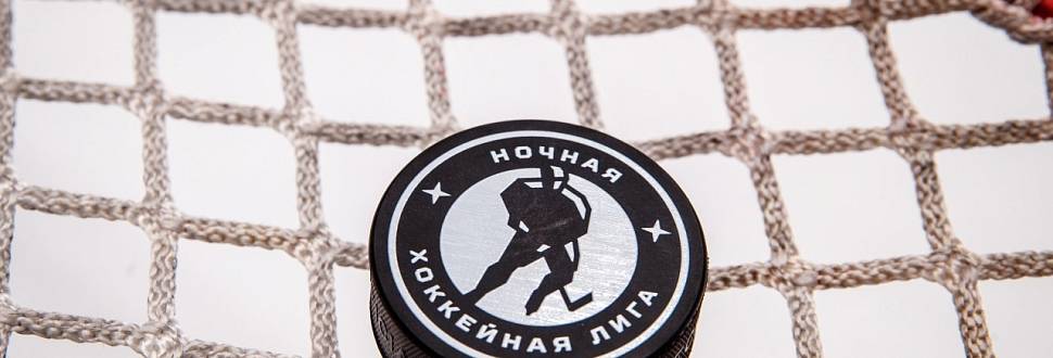 В Тульской области стартовала заявочная кампания для команд НХЛ
