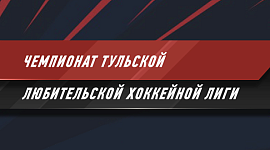 Итоги матчей 17 апреля в дивизионе "Мастер 3х3"