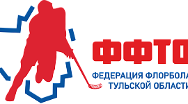 Итоги финальных игр Первенств городов Тулы и Новомосковска по флорболу. 2012-2013 г.р.