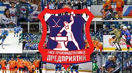 В Новомосковске пройдут первые в этом сезоне игры Лиги производственных предприятий 