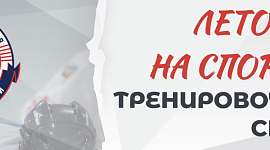 Расписание тренировочных сборов в Тульской области