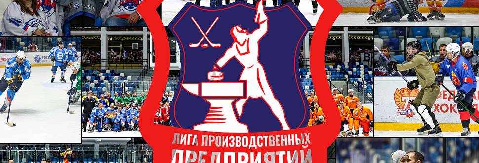 В Новомосковске пройдут первые в этом сезоне игры Лиги производственных предприятий 