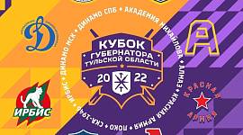 Розыгрыш билетов на Кубок губернатора - 2022